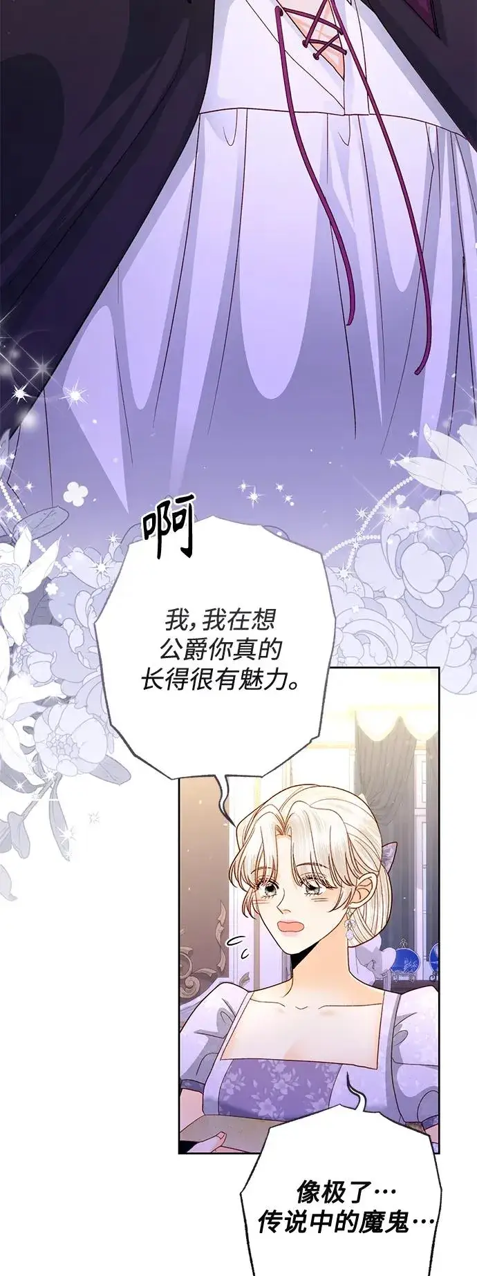 《再婚皇后》第151话图53