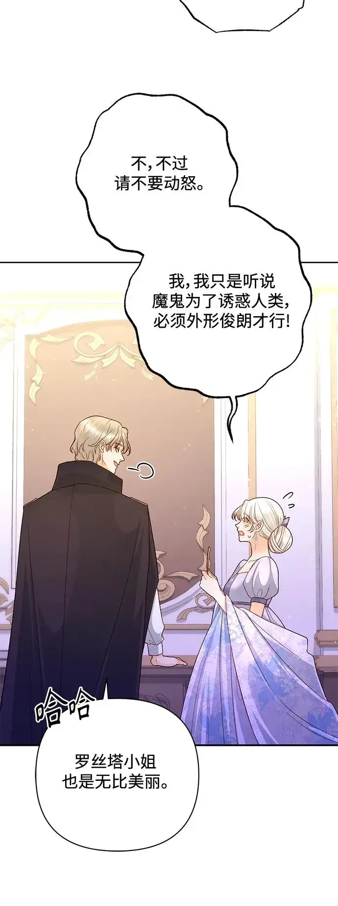 《再婚皇后》第151话图54