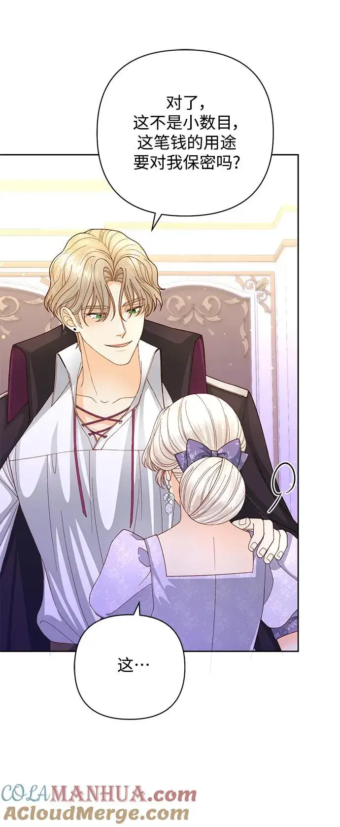 《再婚皇后》第151话图55