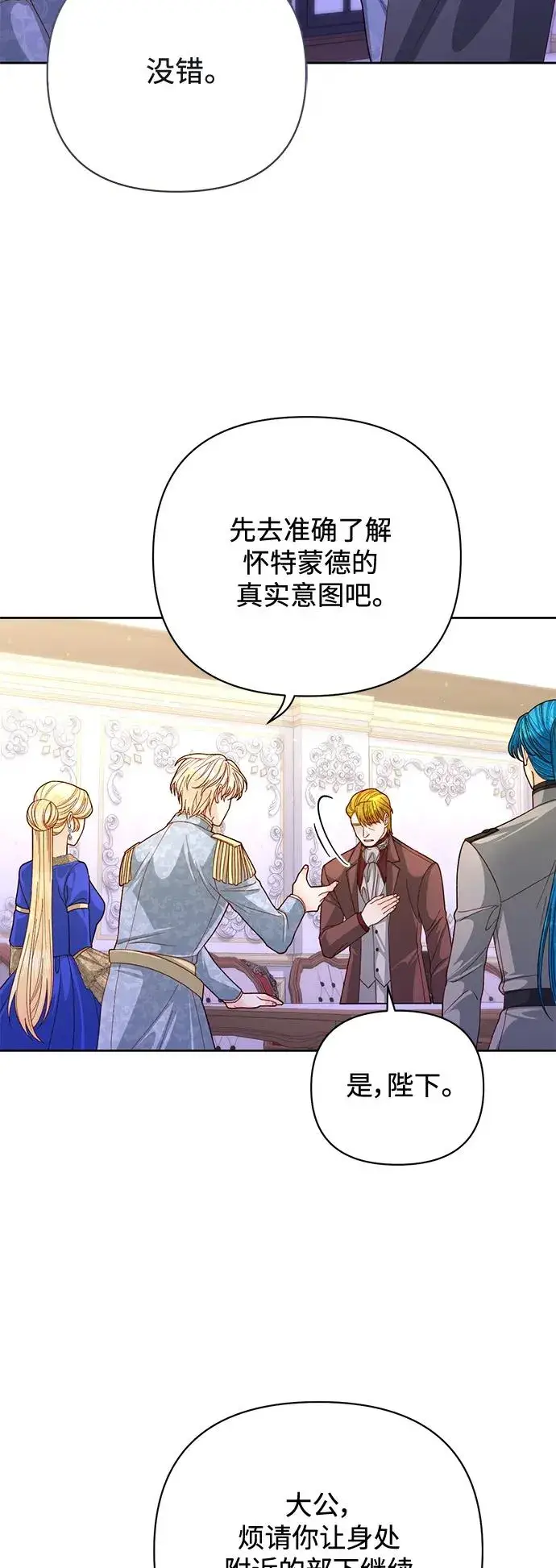 《再婚皇后》第151话图6