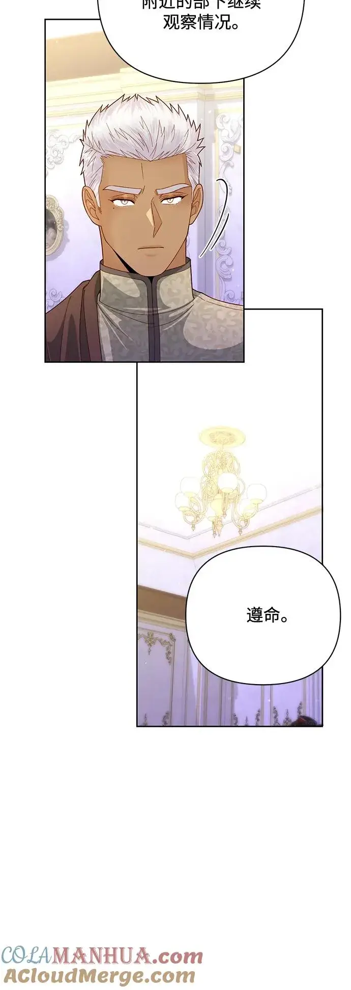 《再婚皇后》第151话图7