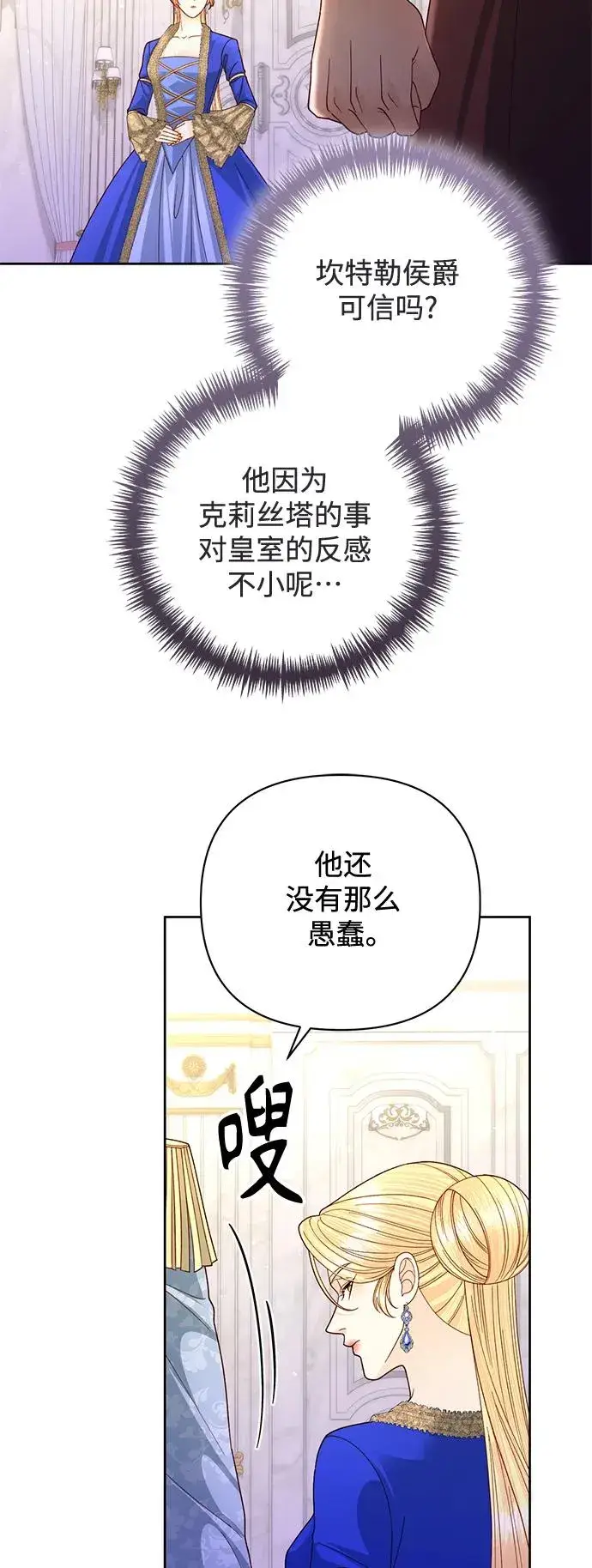 《再婚皇后》第151话图9