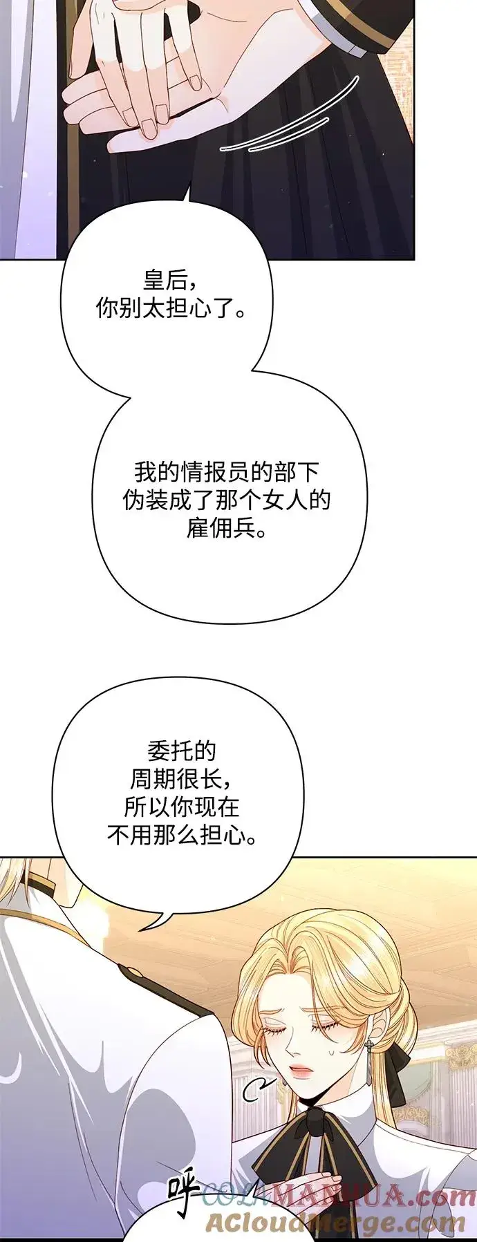《再婚皇后》第152话图10