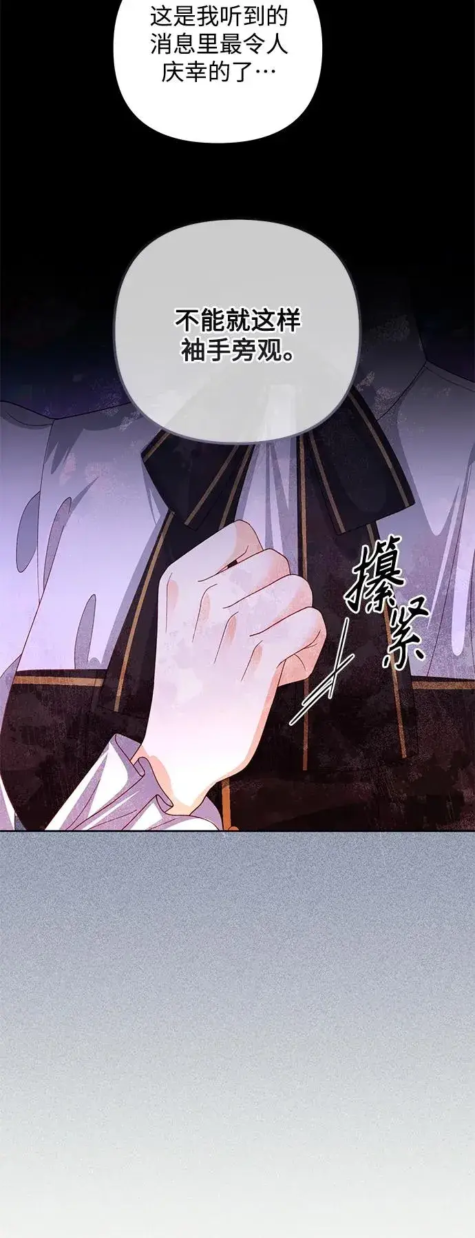 《再婚皇后》第152话图11