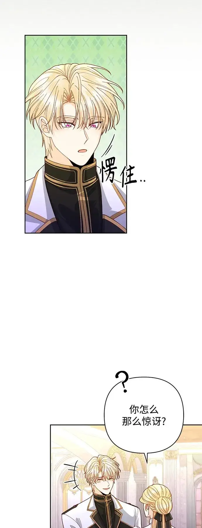 《再婚皇后》第152话图12
