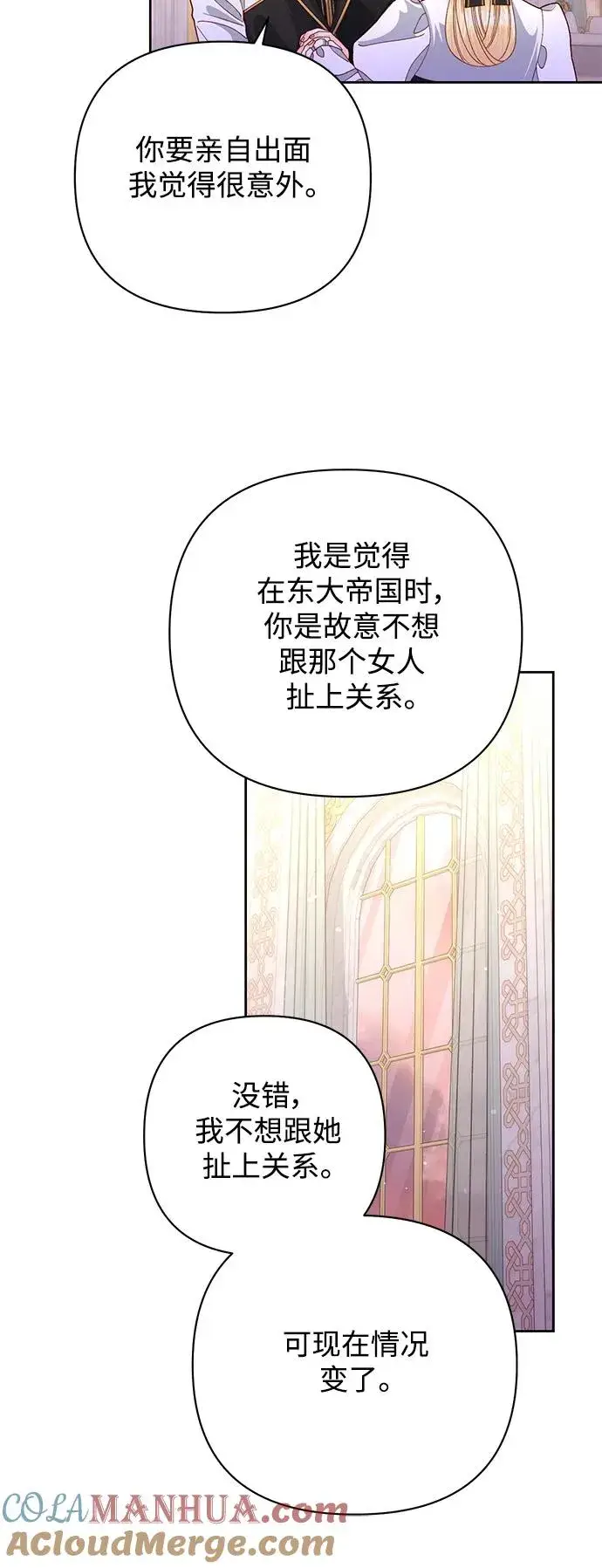 《再婚皇后》第152话图13