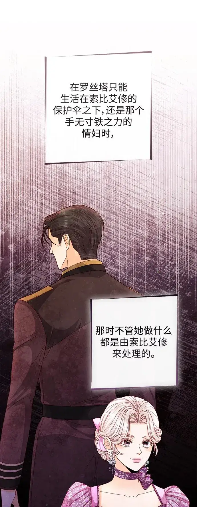 《再婚皇后》第152话图14