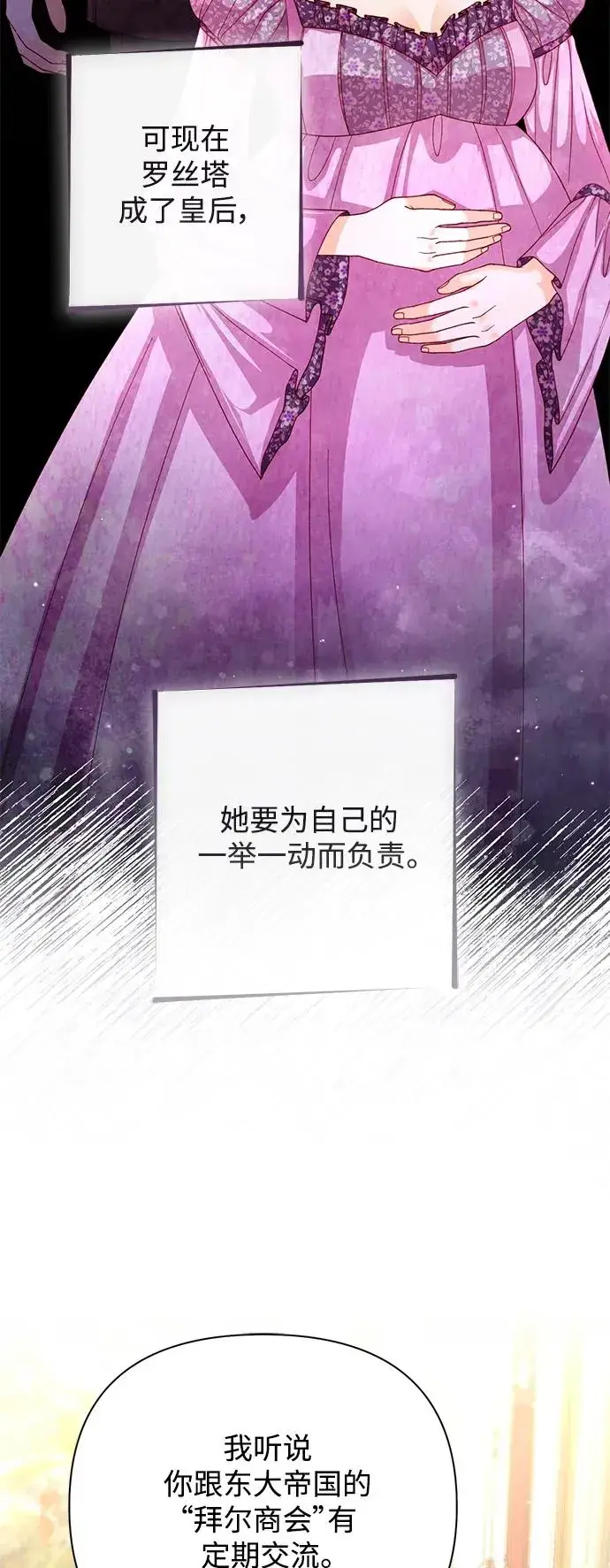 《再婚皇后》第152话图15