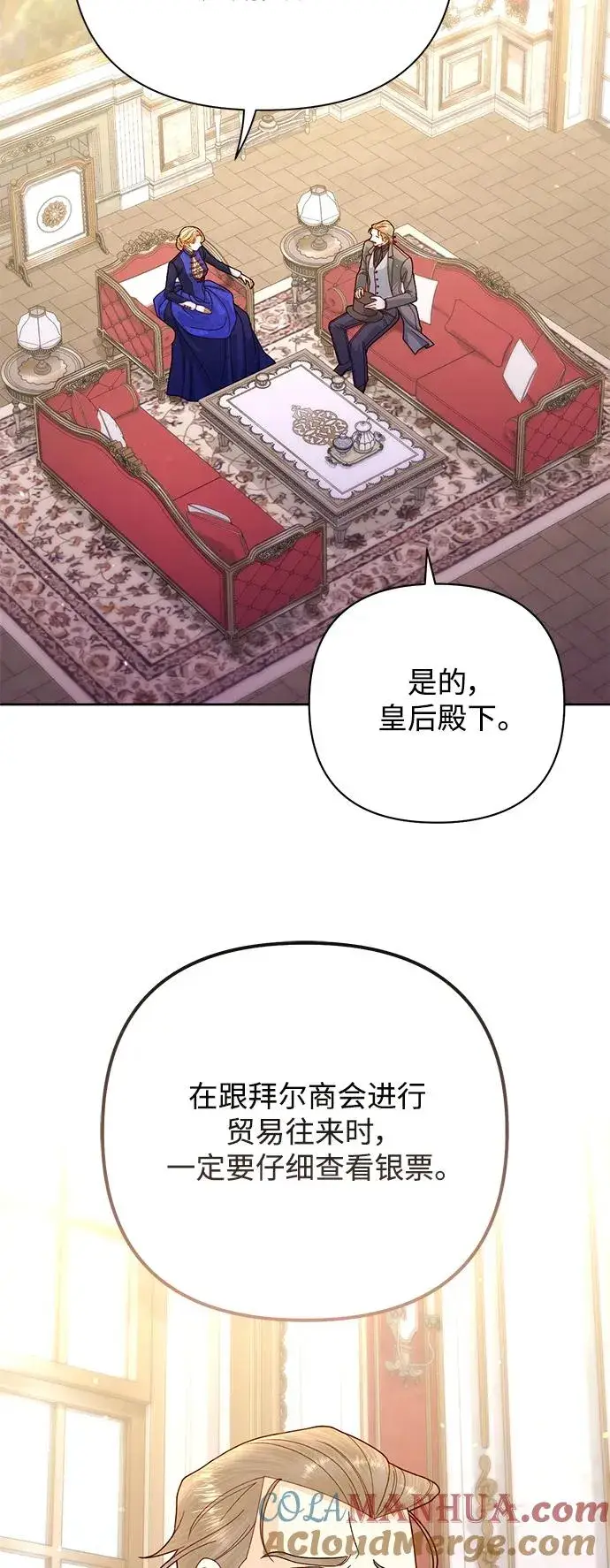 《再婚皇后》第152话图16