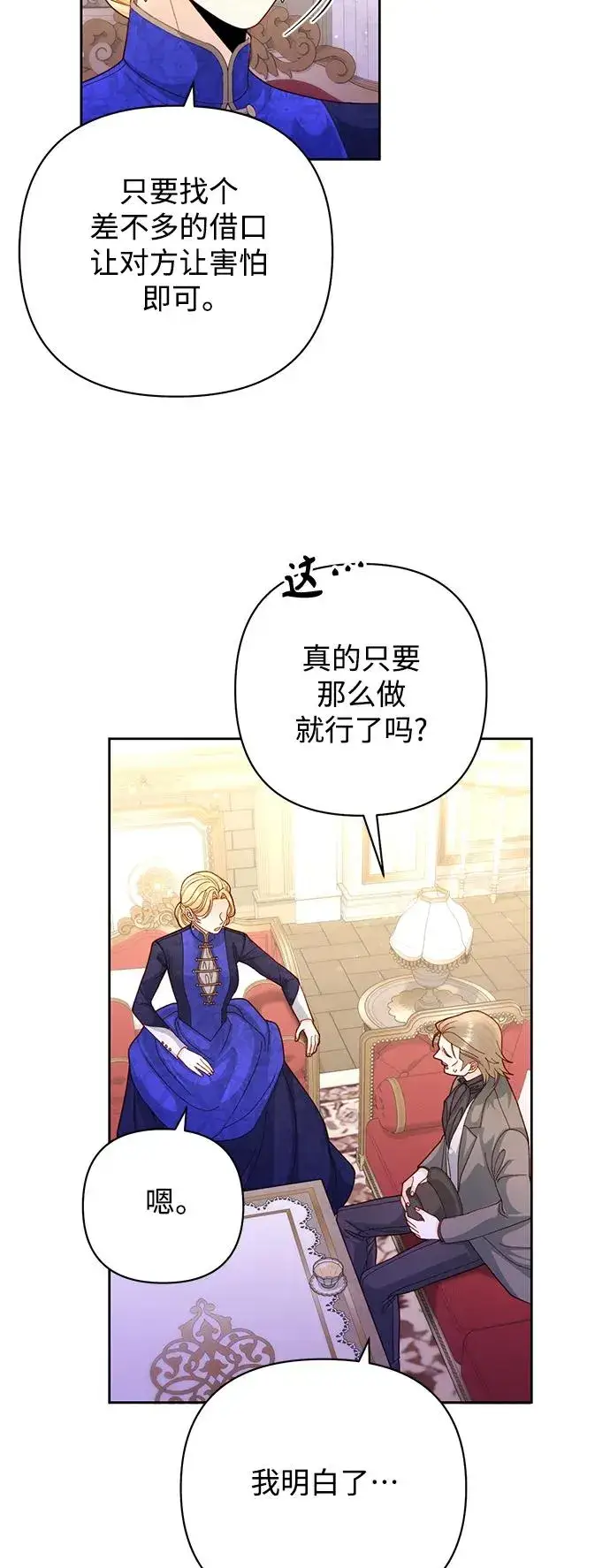 《再婚皇后》第152话图18