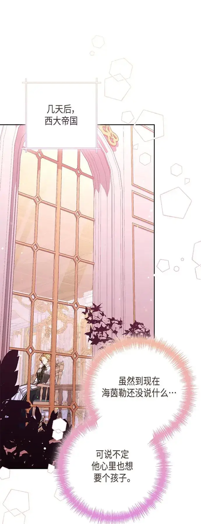 《再婚皇后》第152话图2