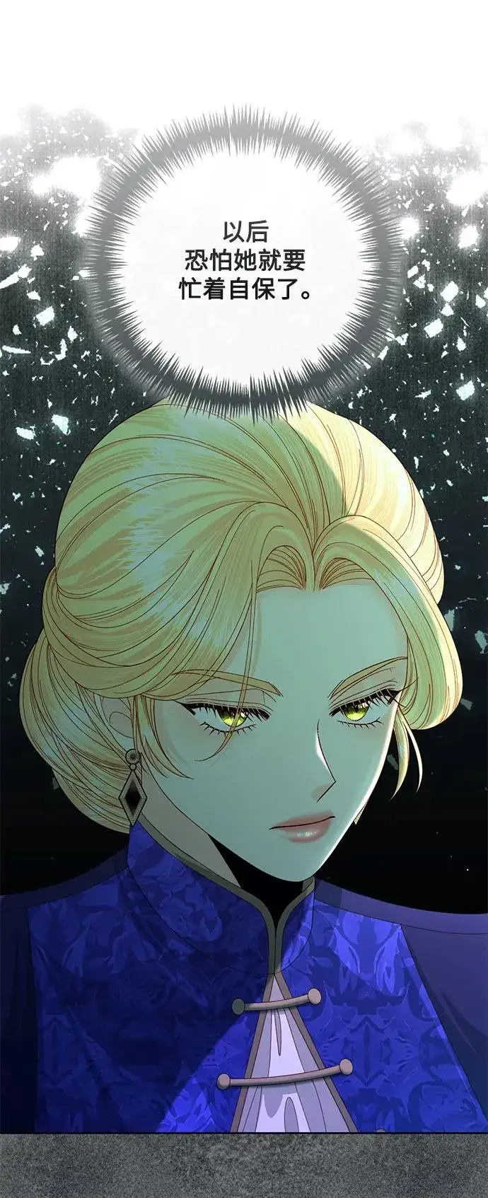 《再婚皇后》第152话图20