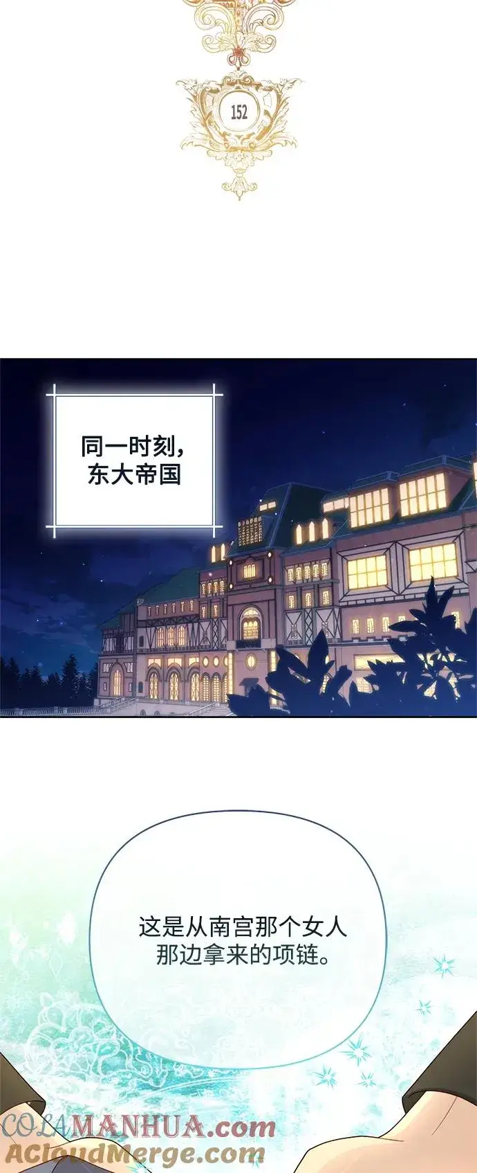 《再婚皇后》第152话图22