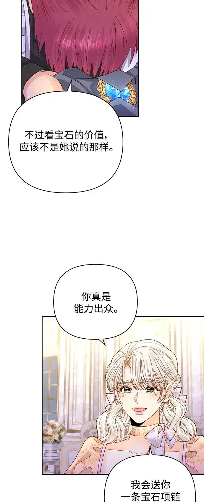 《再婚皇后》第152话图24
