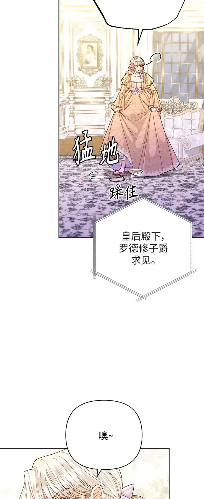 《再婚皇后》第152话图29