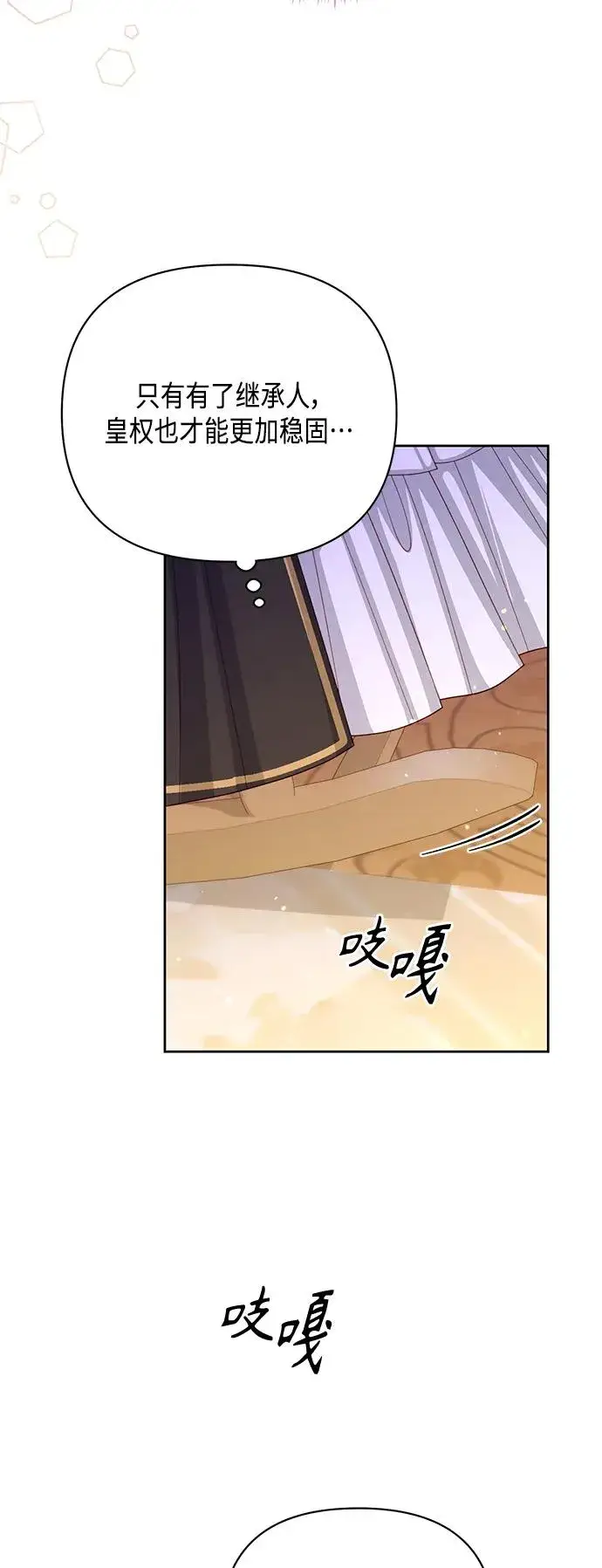 《再婚皇后》第152话图3