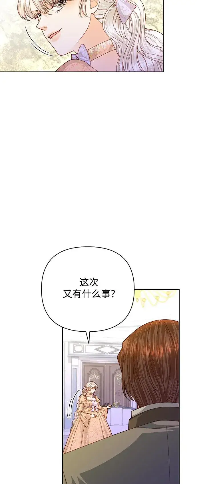 《再婚皇后》第152话图30