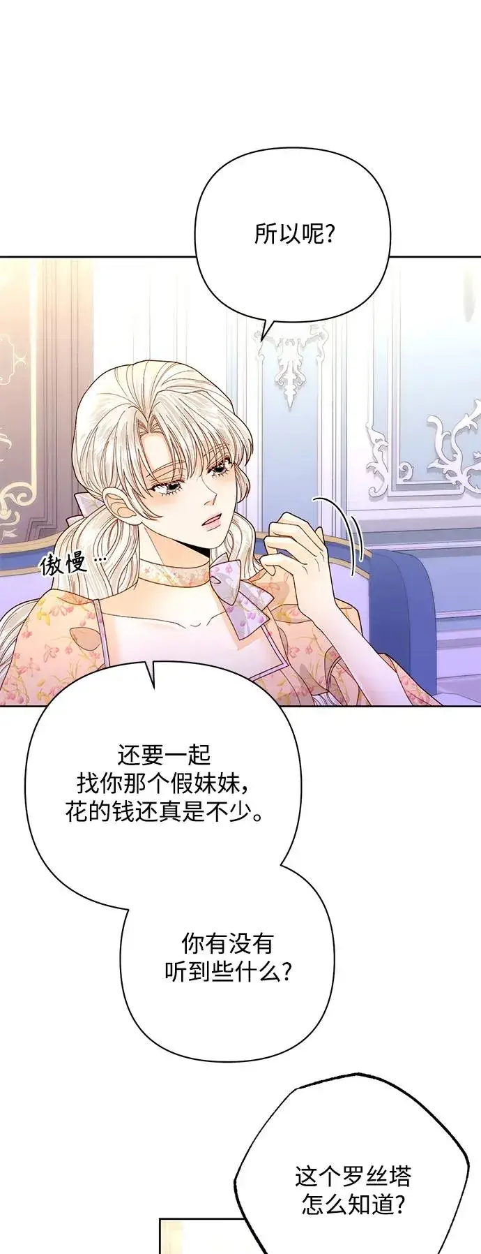 《再婚皇后》第152话图32