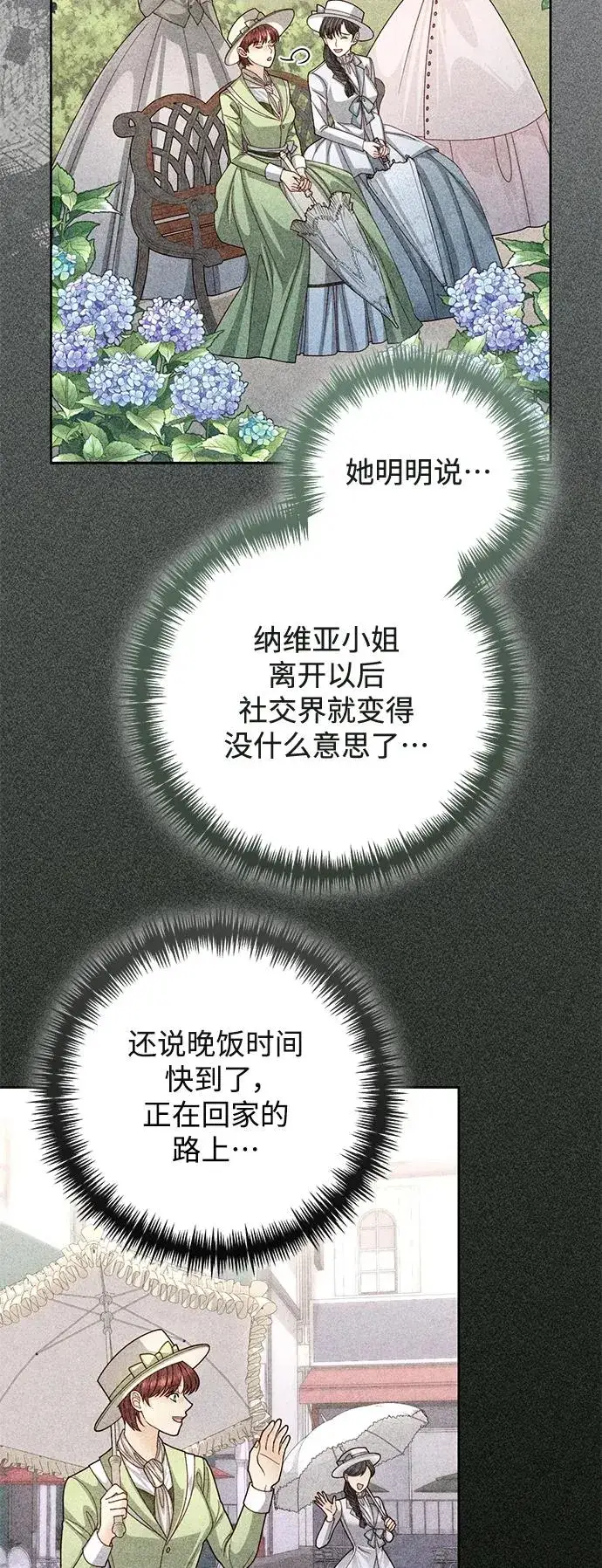 《再婚皇后》第152话图35