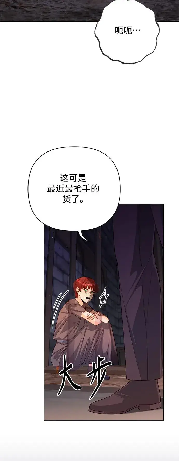 《再婚皇后》第152话图39