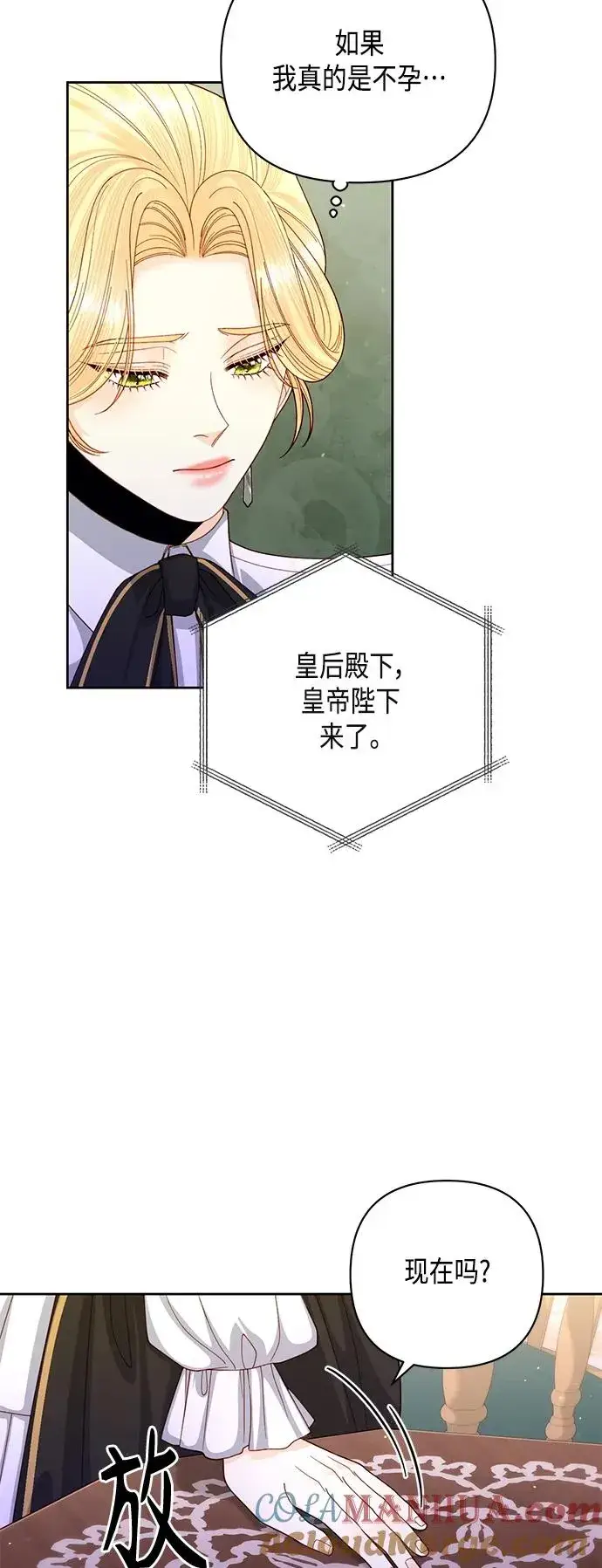 《再婚皇后》第152话图4
