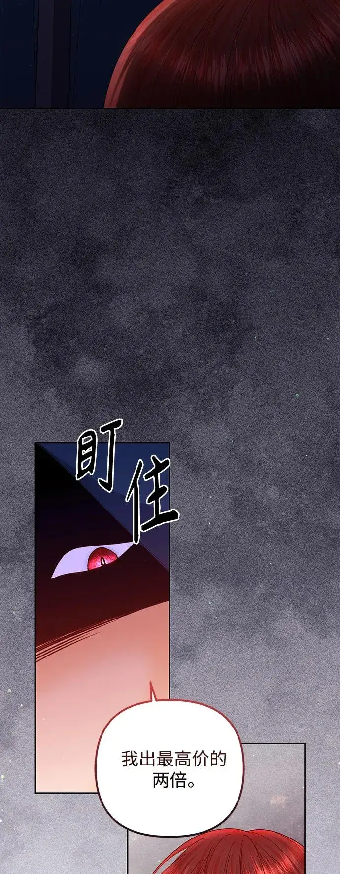《再婚皇后》第152话图41