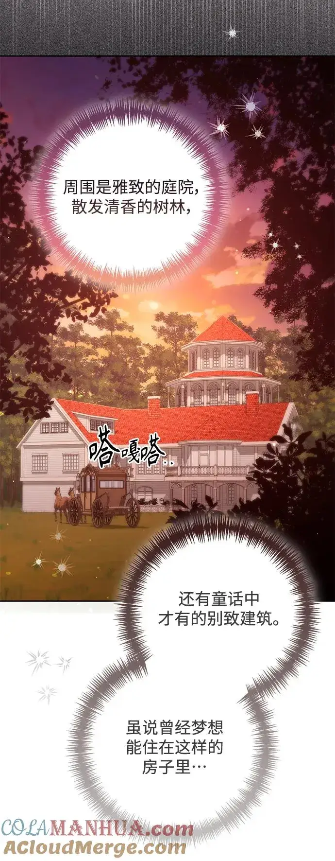 《再婚皇后》第152话图43