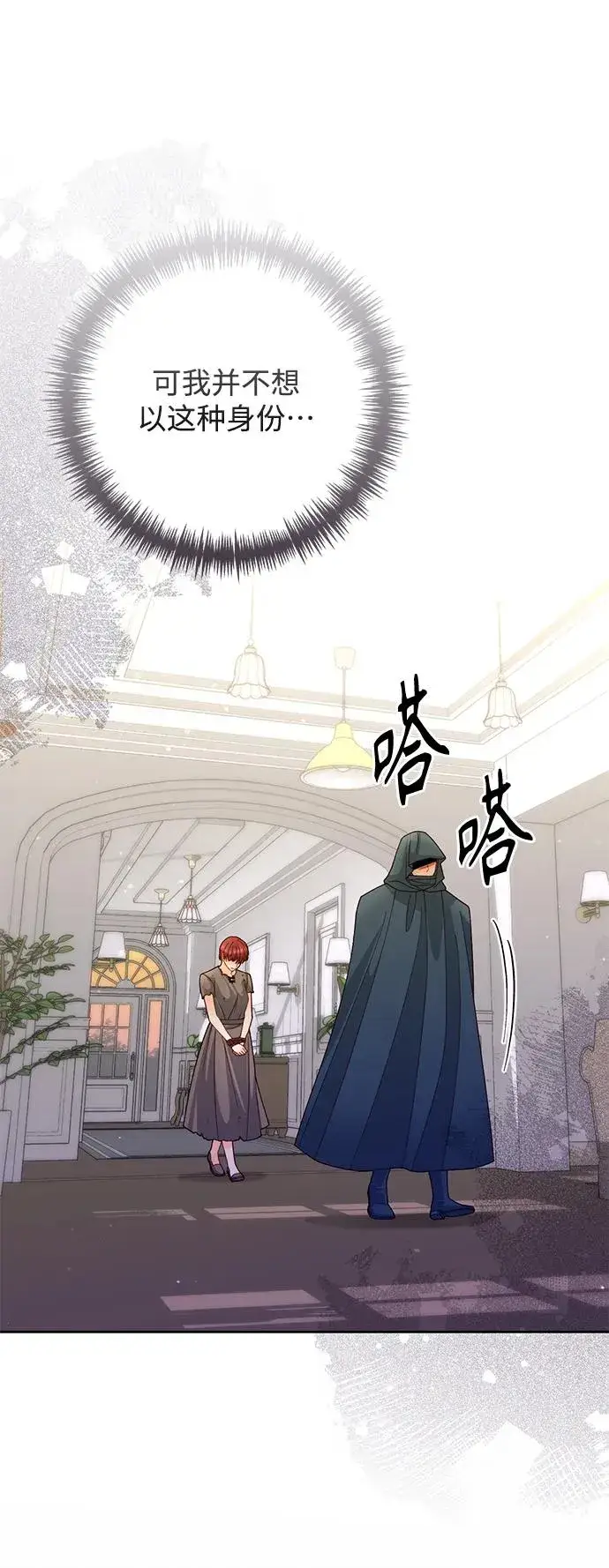 《再婚皇后》第152话图44