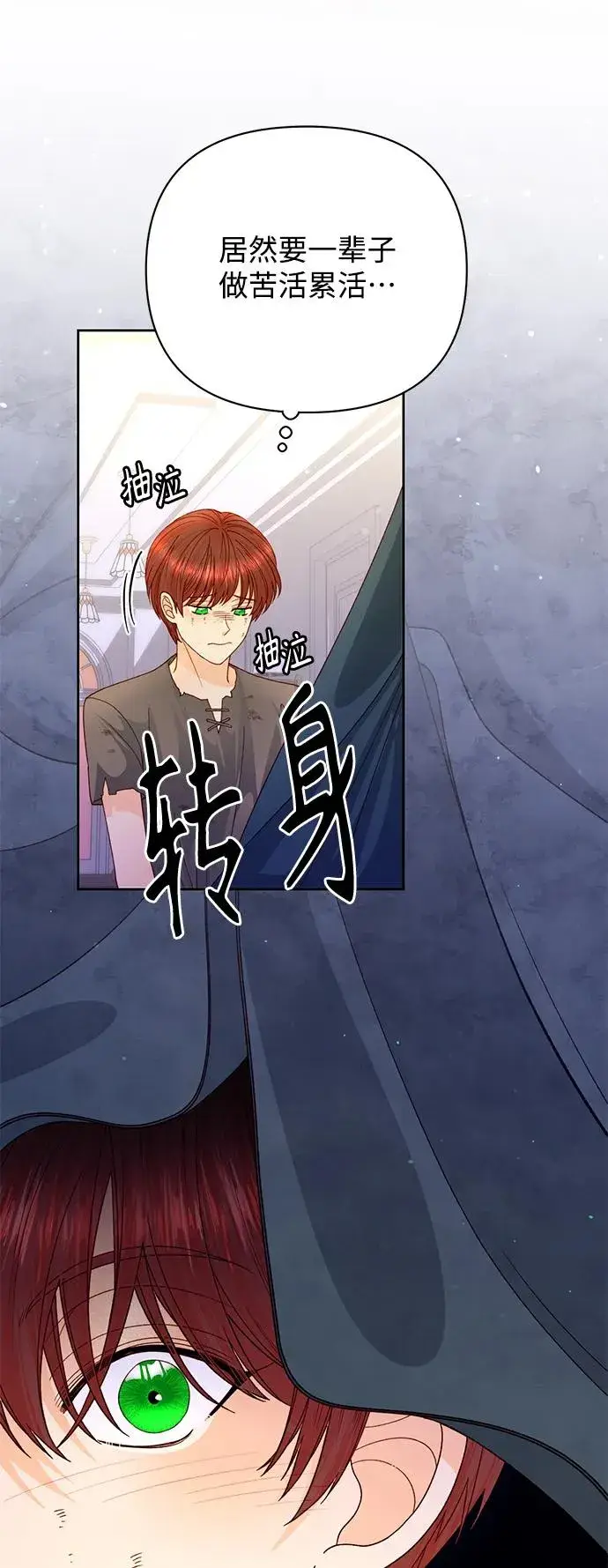 《再婚皇后》第152话图45