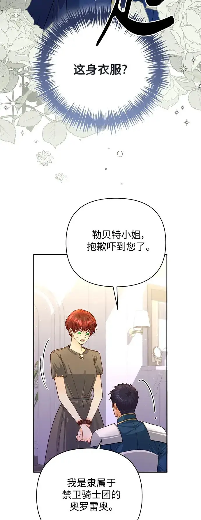 《再婚皇后》第152话图47