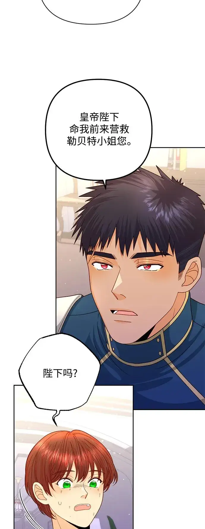 《再婚皇后》第152话图48