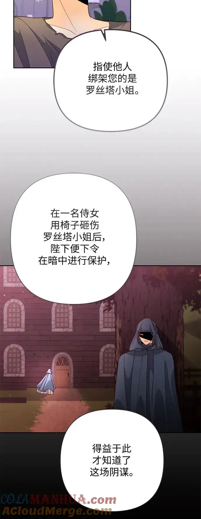 《再婚皇后》第152话图49