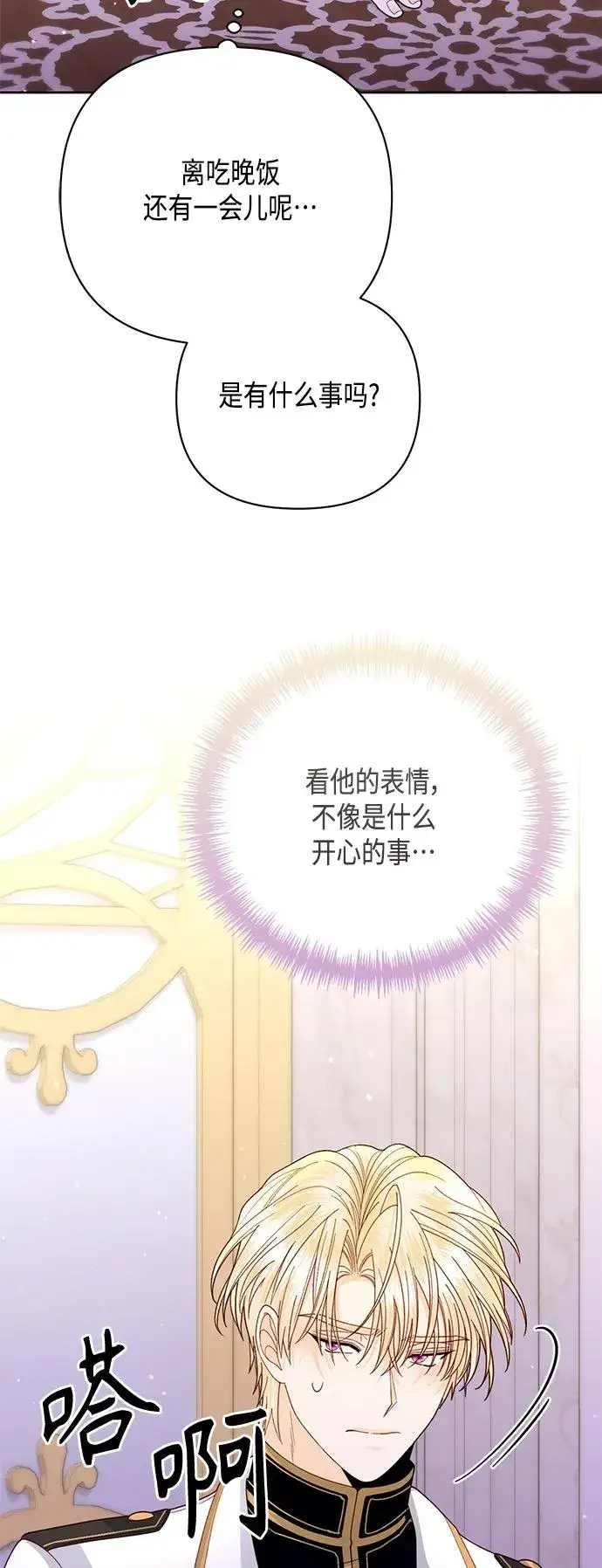 《再婚皇后》第152话图5