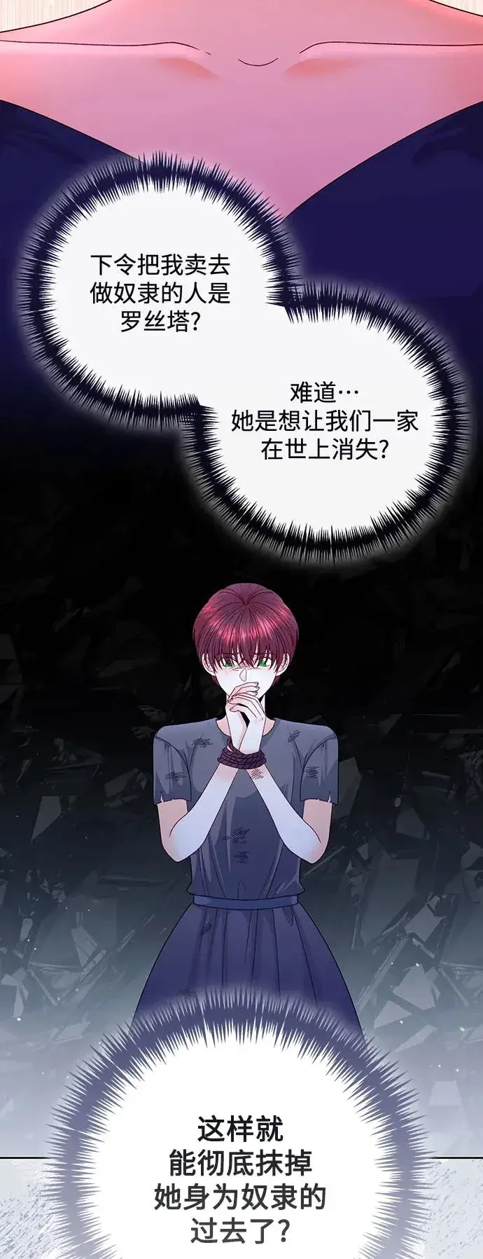 《再婚皇后》第152话图51