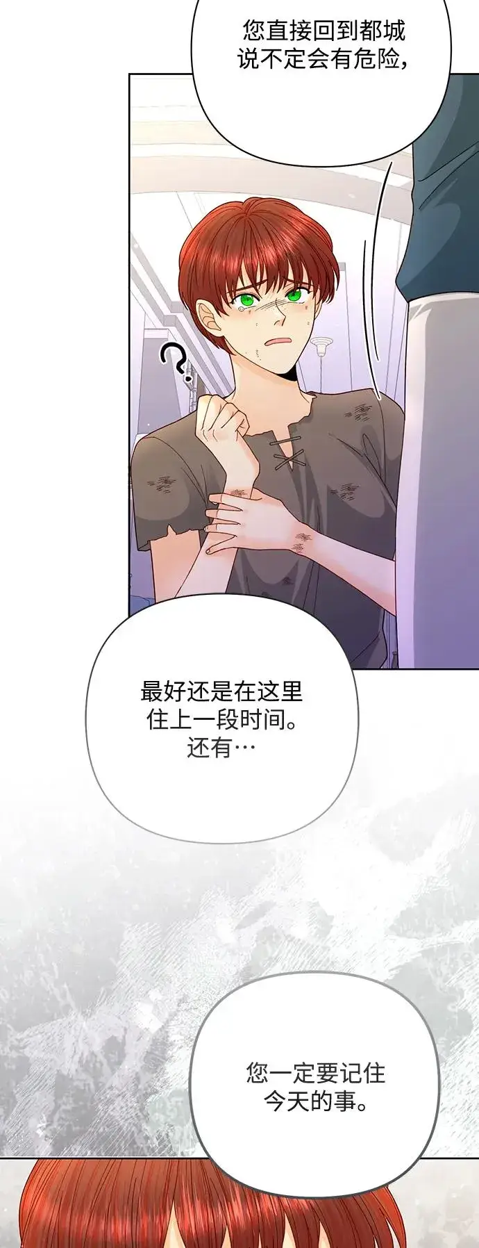 《再婚皇后》第152话图53