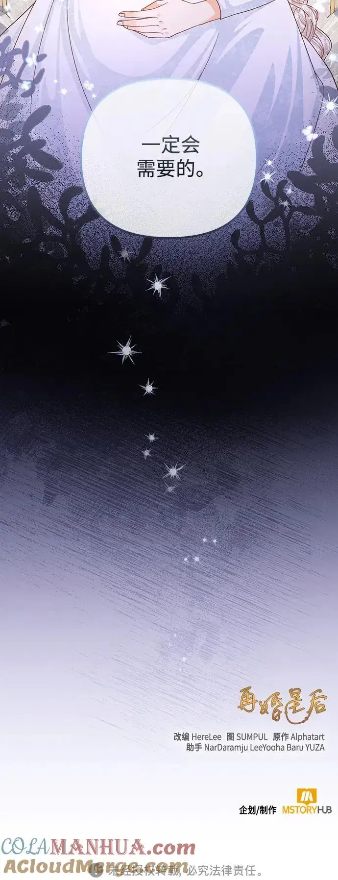 《再婚皇后》第152话图55