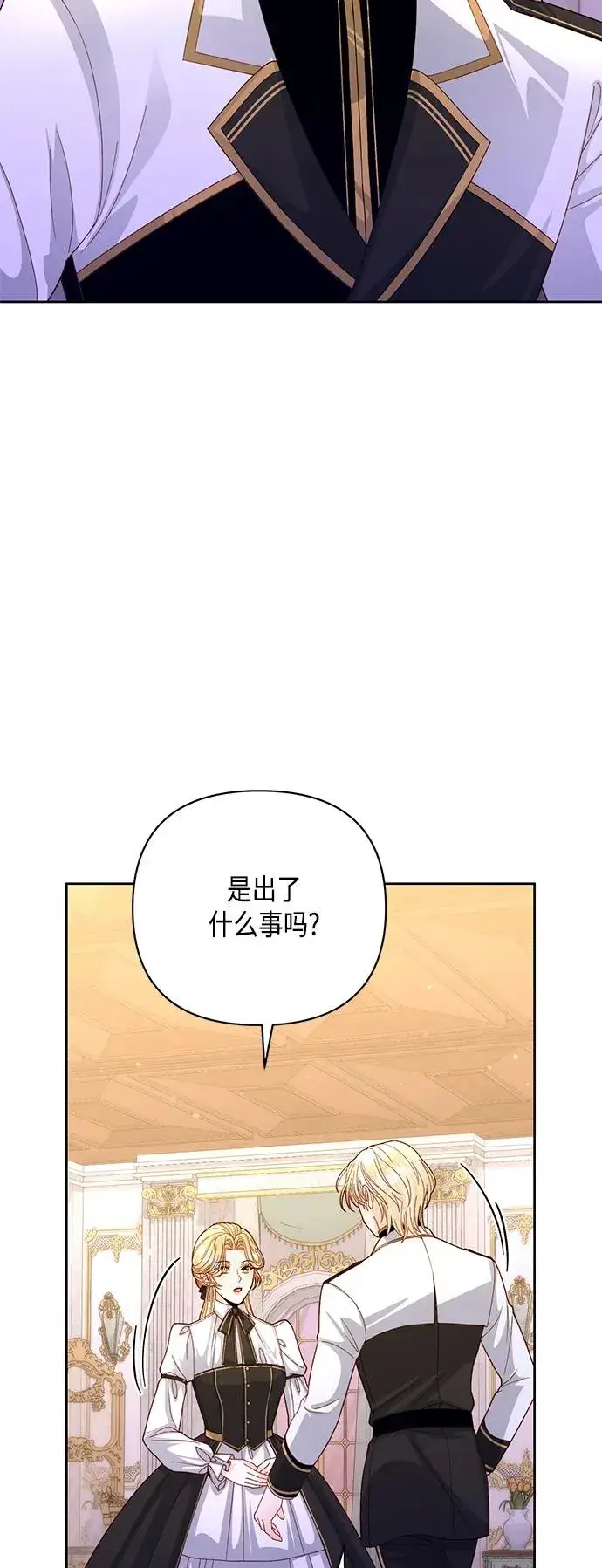 《再婚皇后》第152话图6