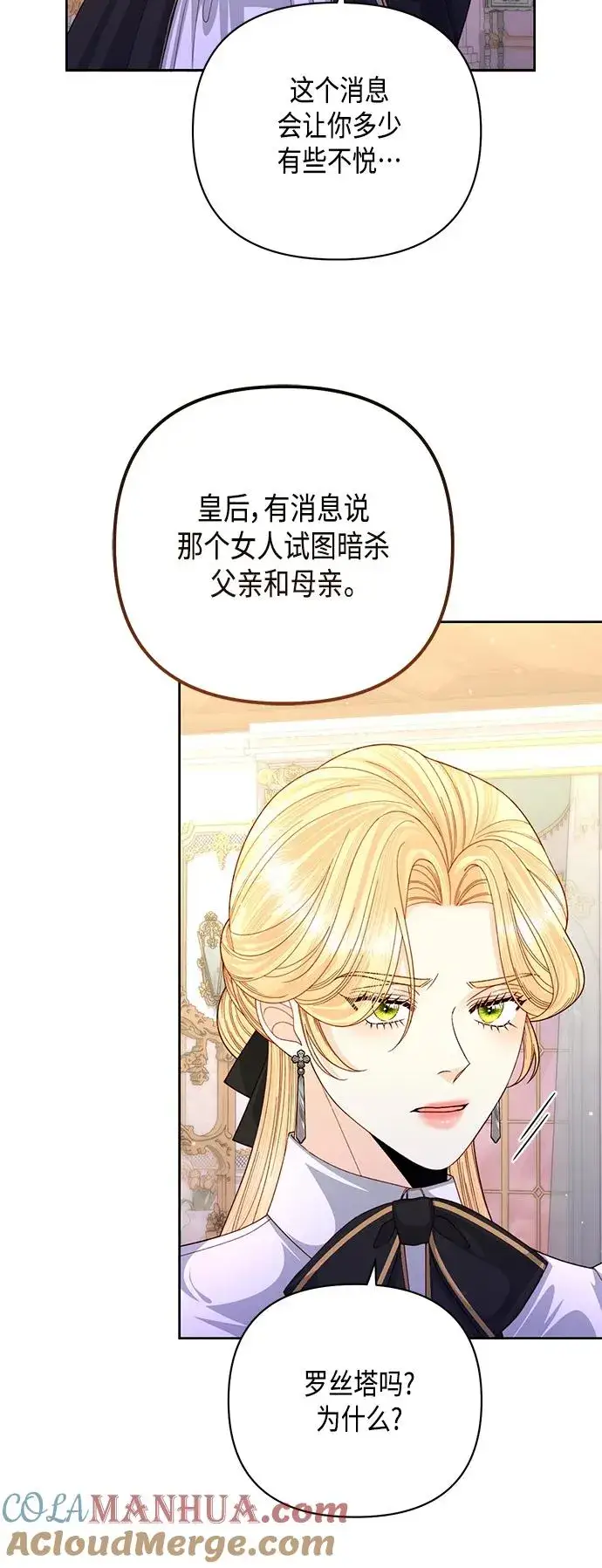 《再婚皇后》第152话图7