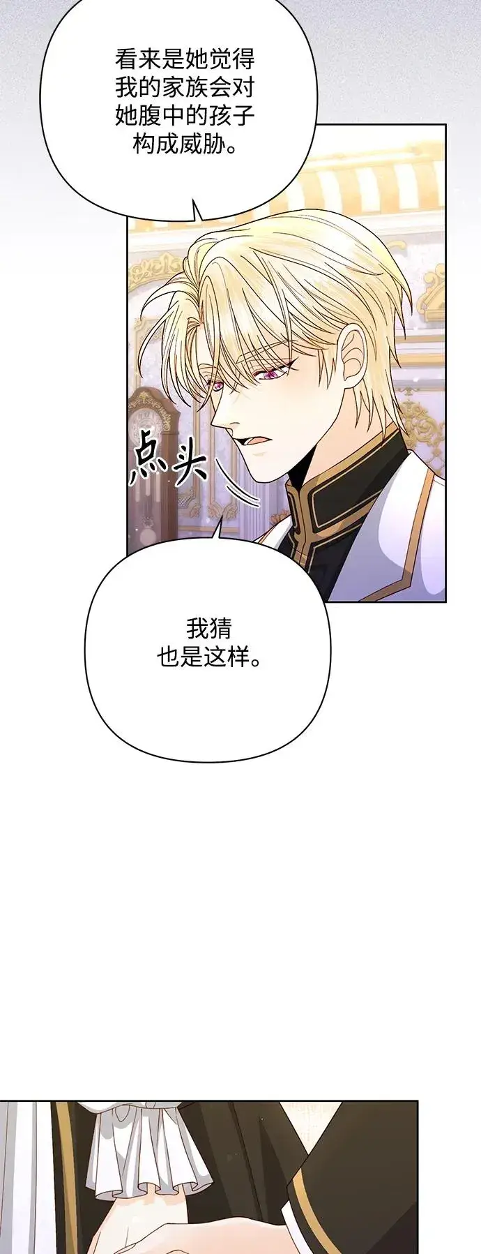 《再婚皇后》第152话图9