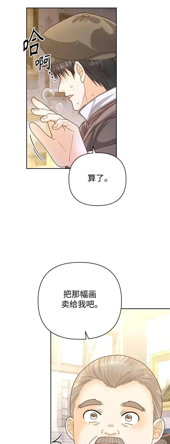 《再婚皇后》第153话图11