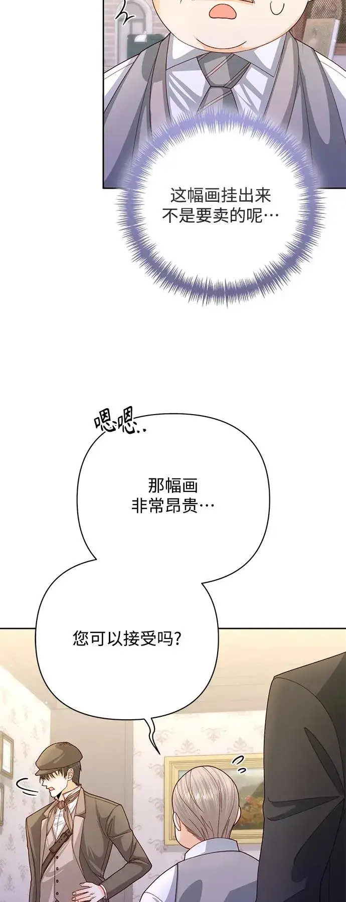 《再婚皇后》第153话图12