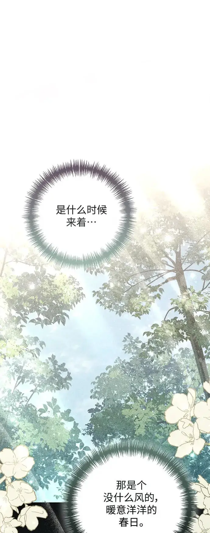 《再婚皇后》第153话图14