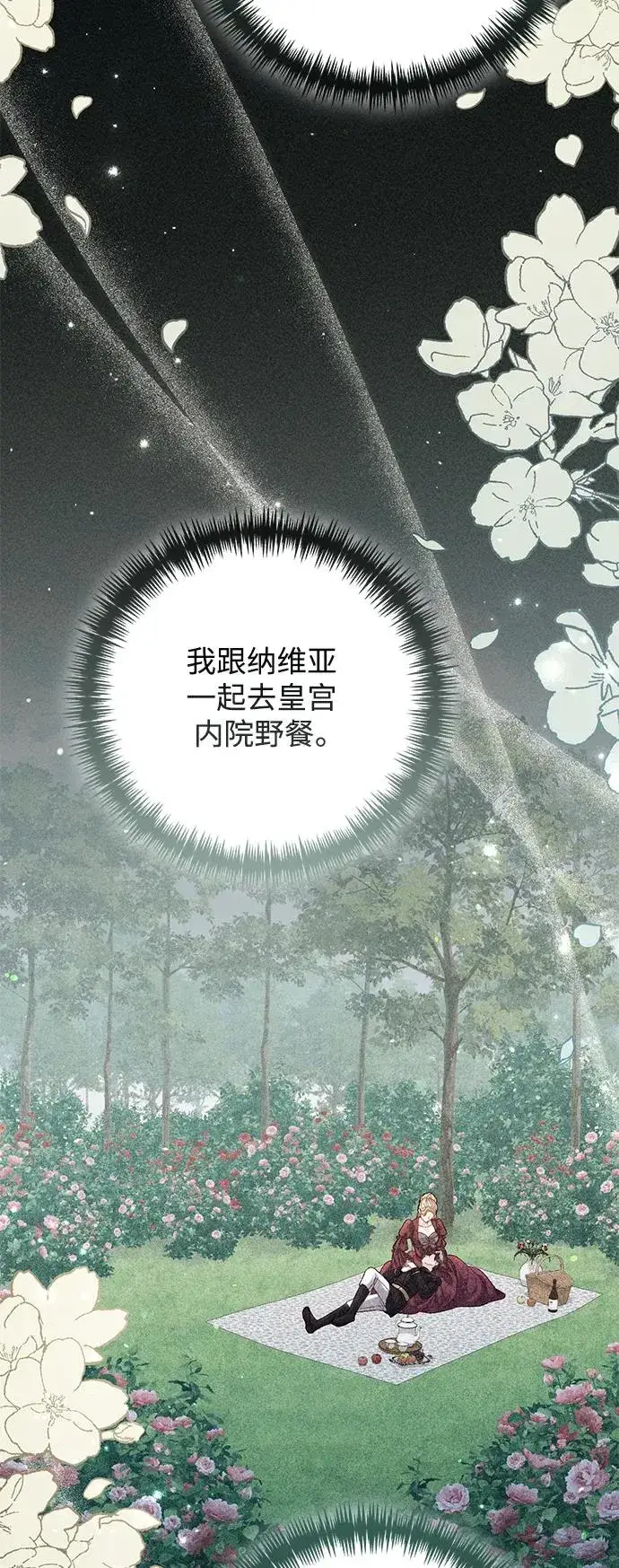《再婚皇后》第153话图15