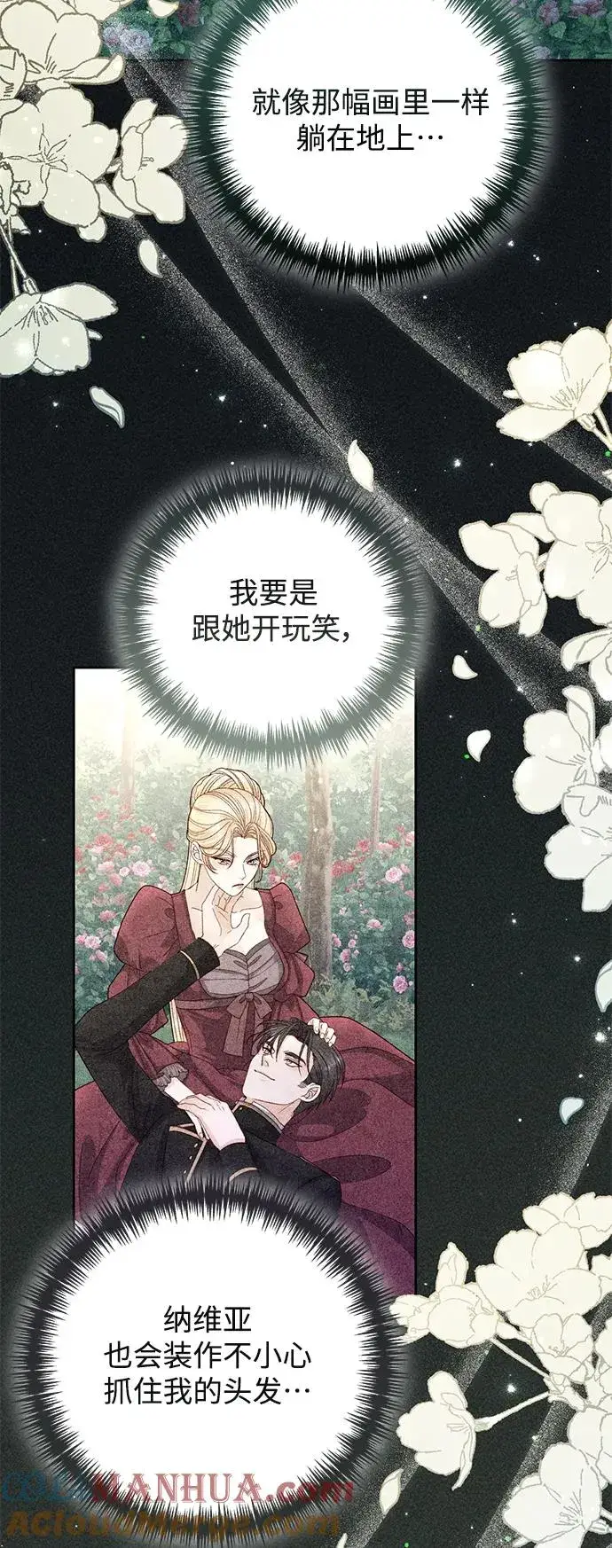 《再婚皇后》第153话图16