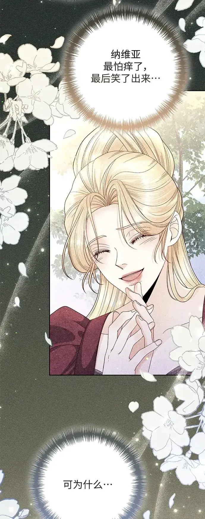 《再婚皇后》第153话图17