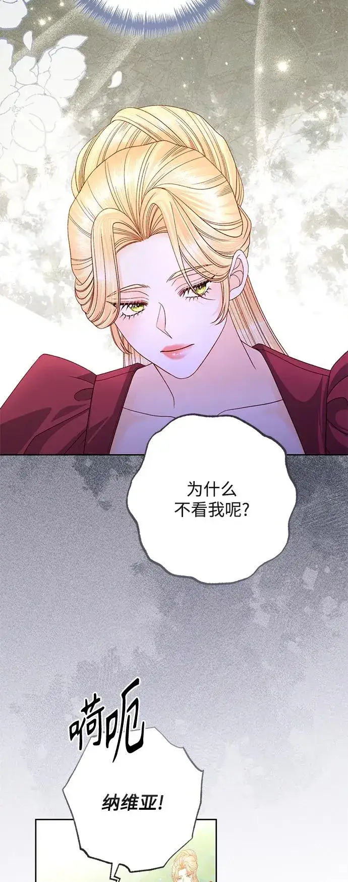 《再婚皇后》第153话图18