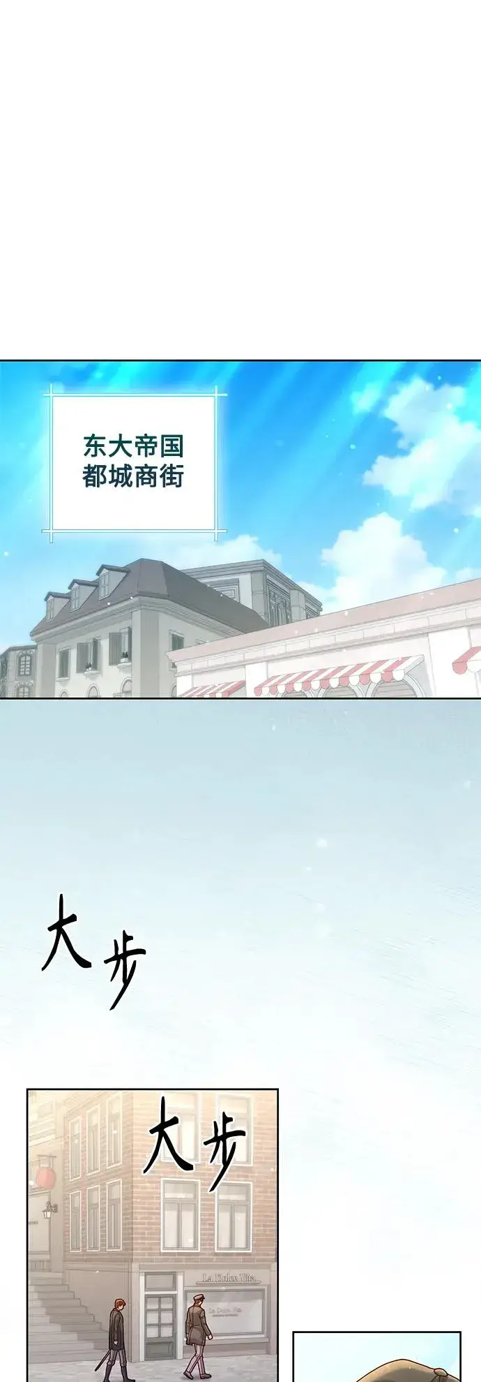 《再婚皇后》第153话图2