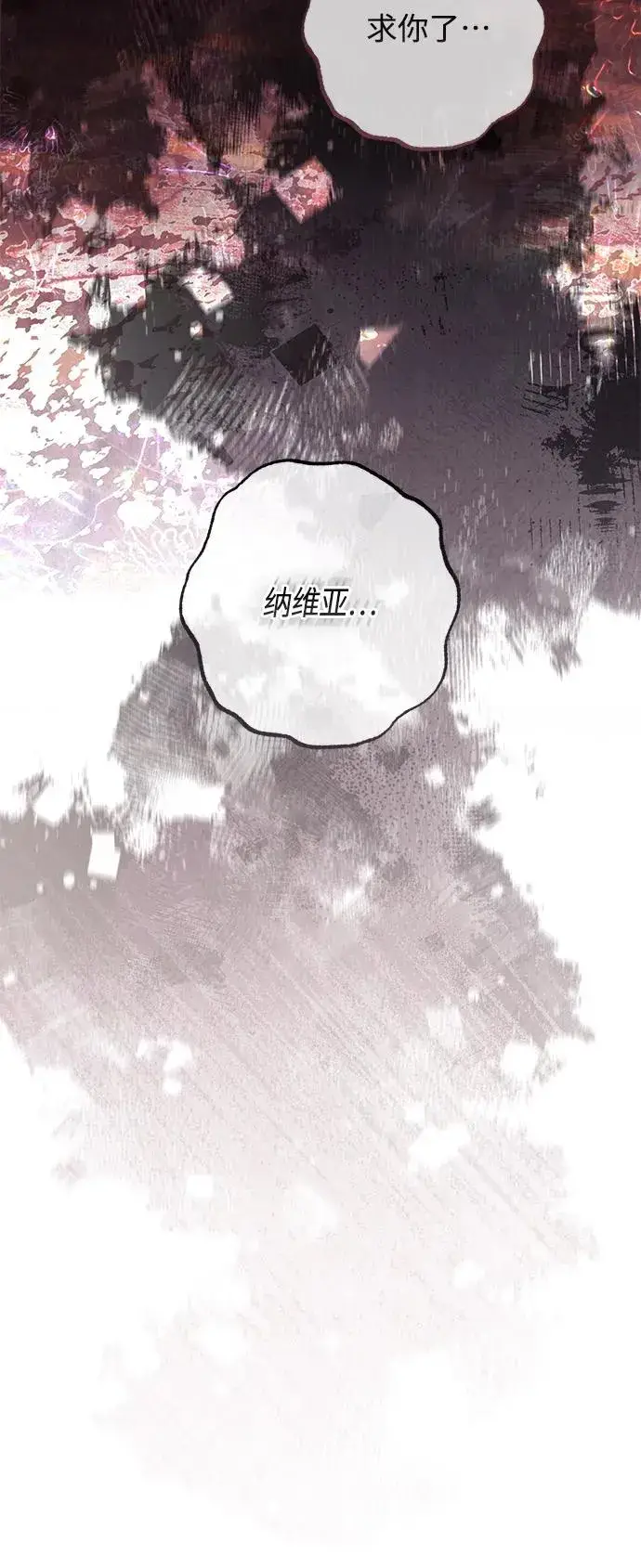 《再婚皇后》第153话图21
