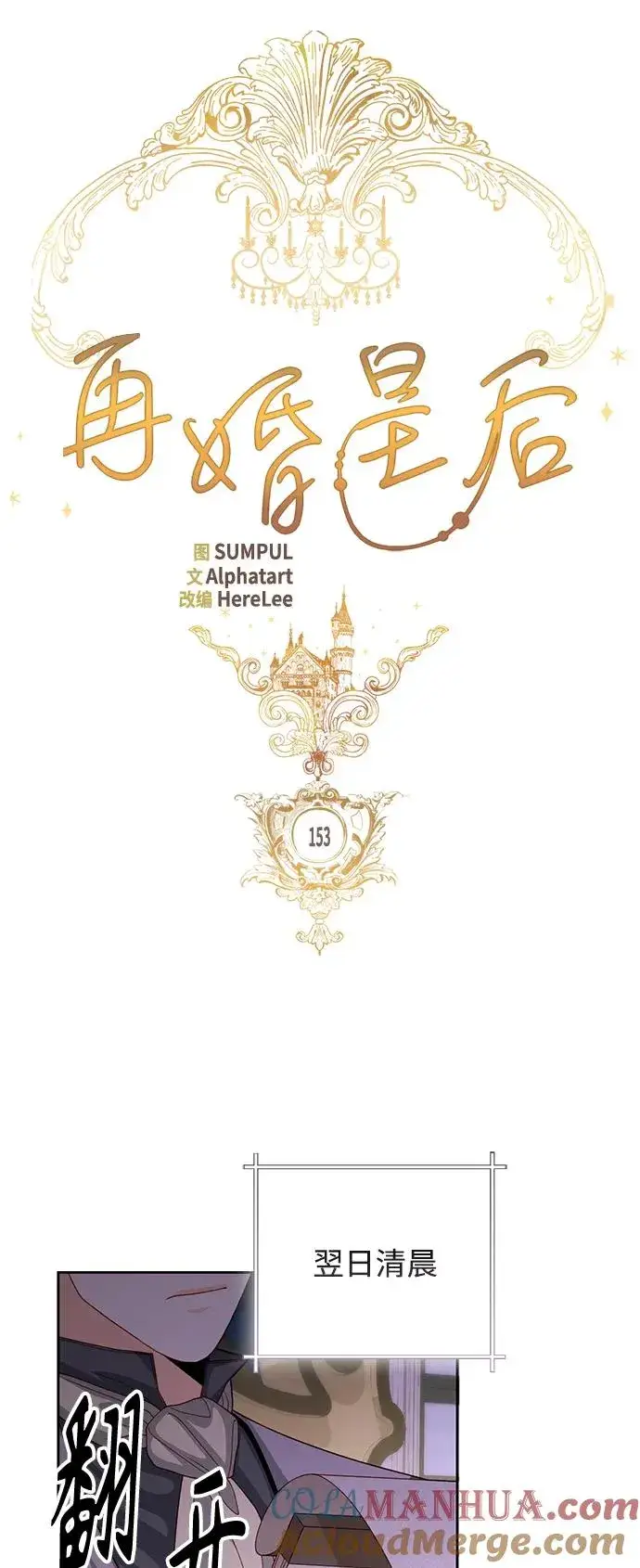 《再婚皇后》第153话图22