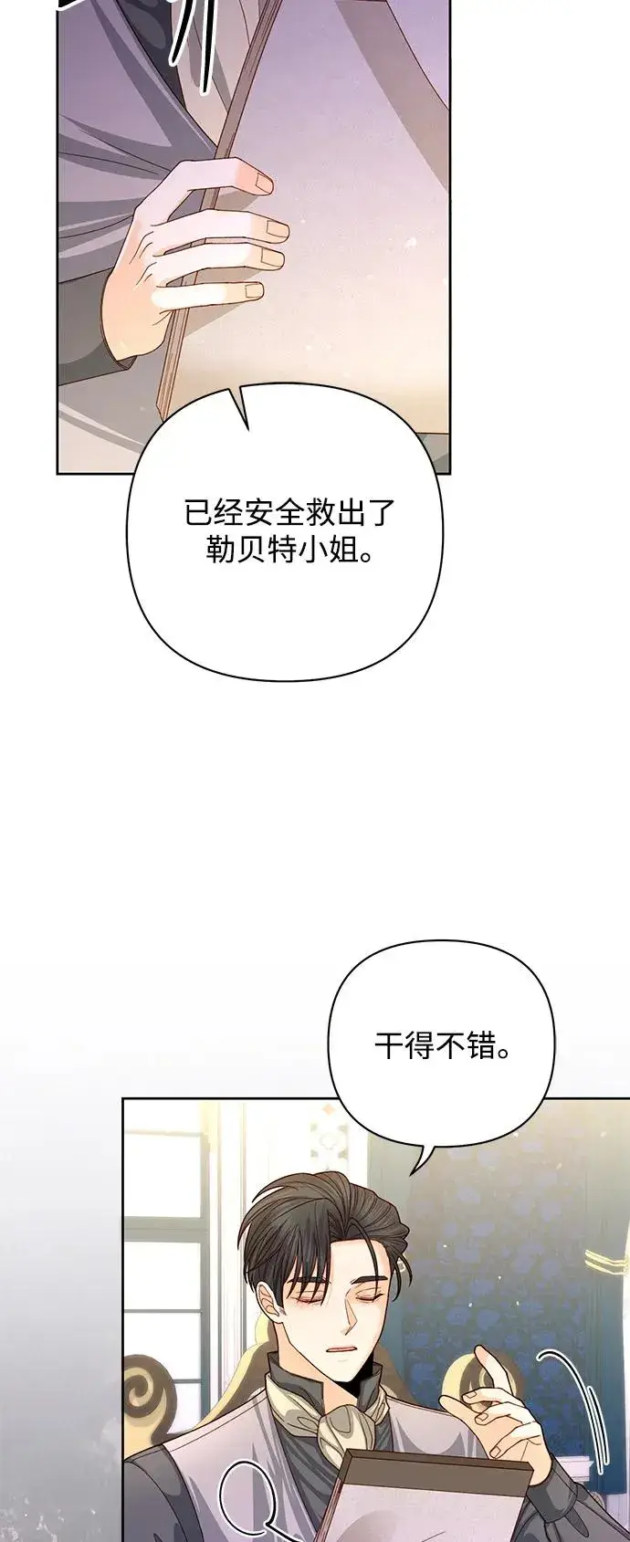 《再婚皇后》第153话图23